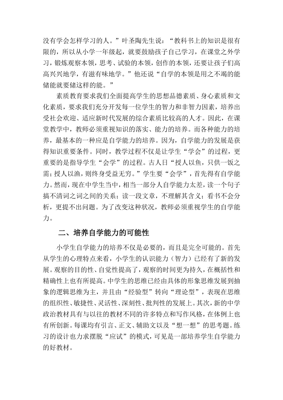 浅谈学生自学能力的培养与素质教育_第2页