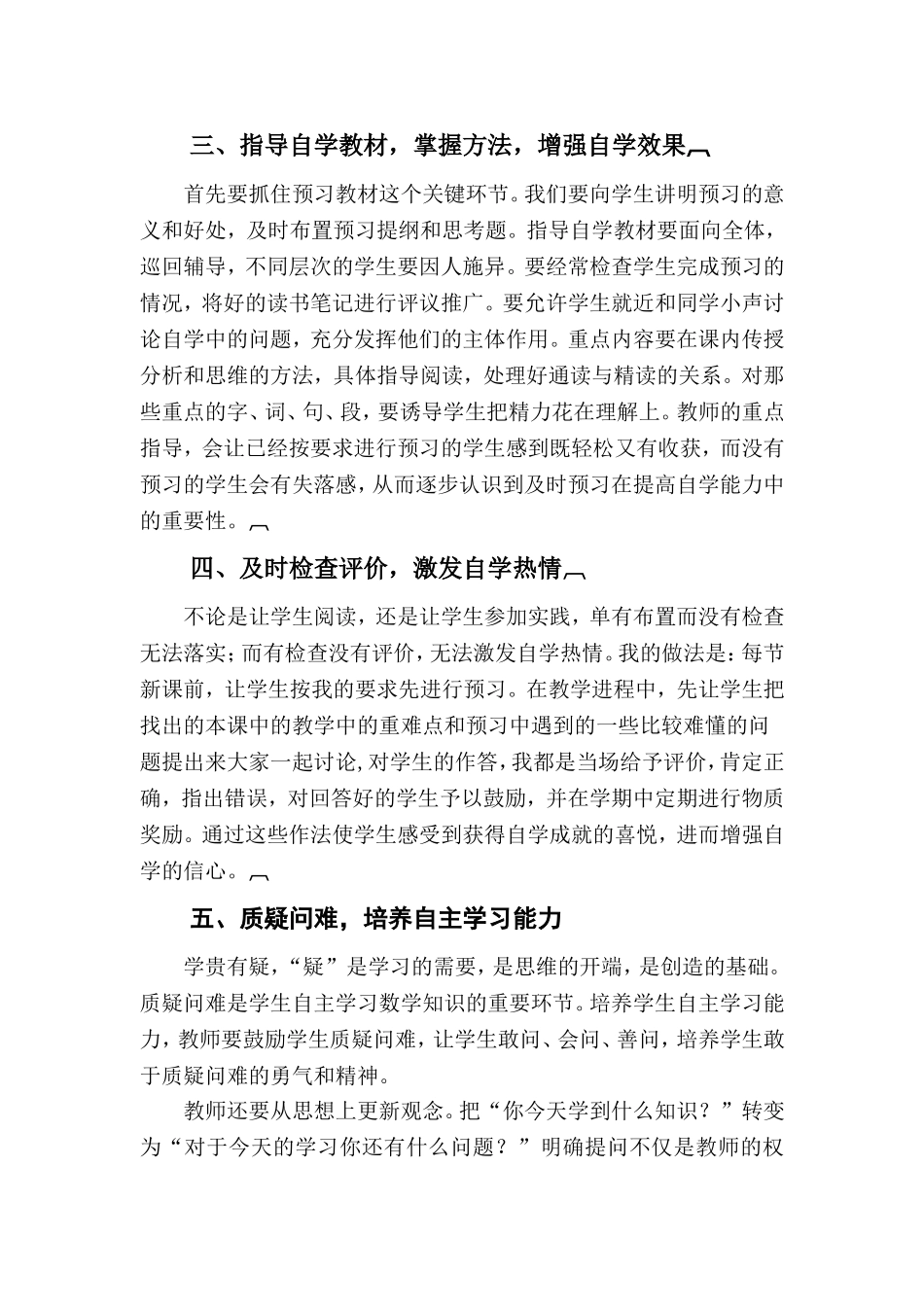 浅谈学生自学能力的培养与素质教育_第3页