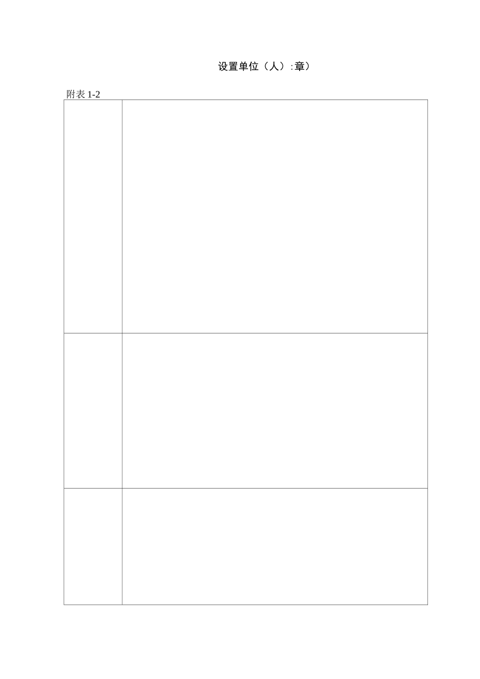 医疗机构设置申请书_第2页