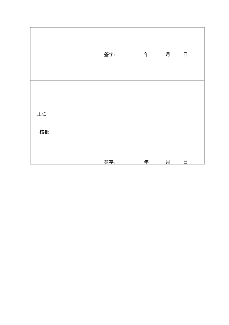 医疗机构设置申请书_第3页
