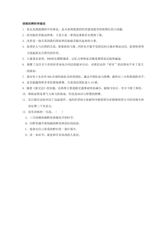 语病的辨析和修改