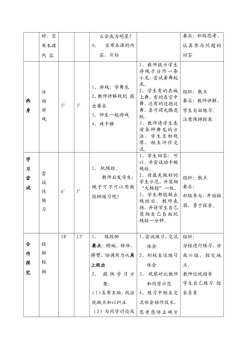 轻物掷远教案_第2页