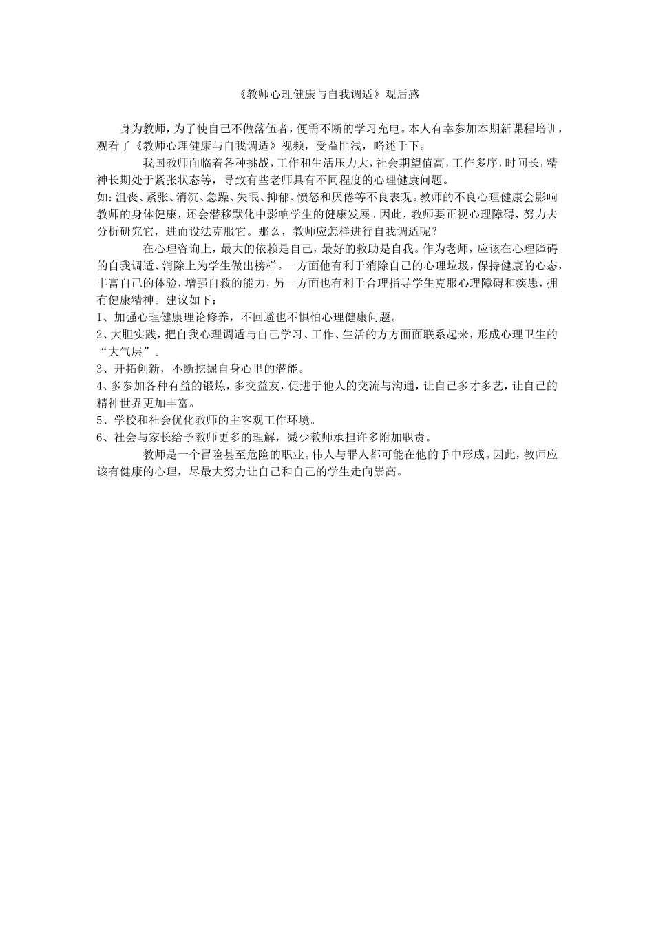学习教师心理健康与自我调适之我感_第1页