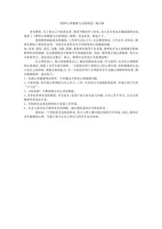 学习教师心理健康与自我调适之我感