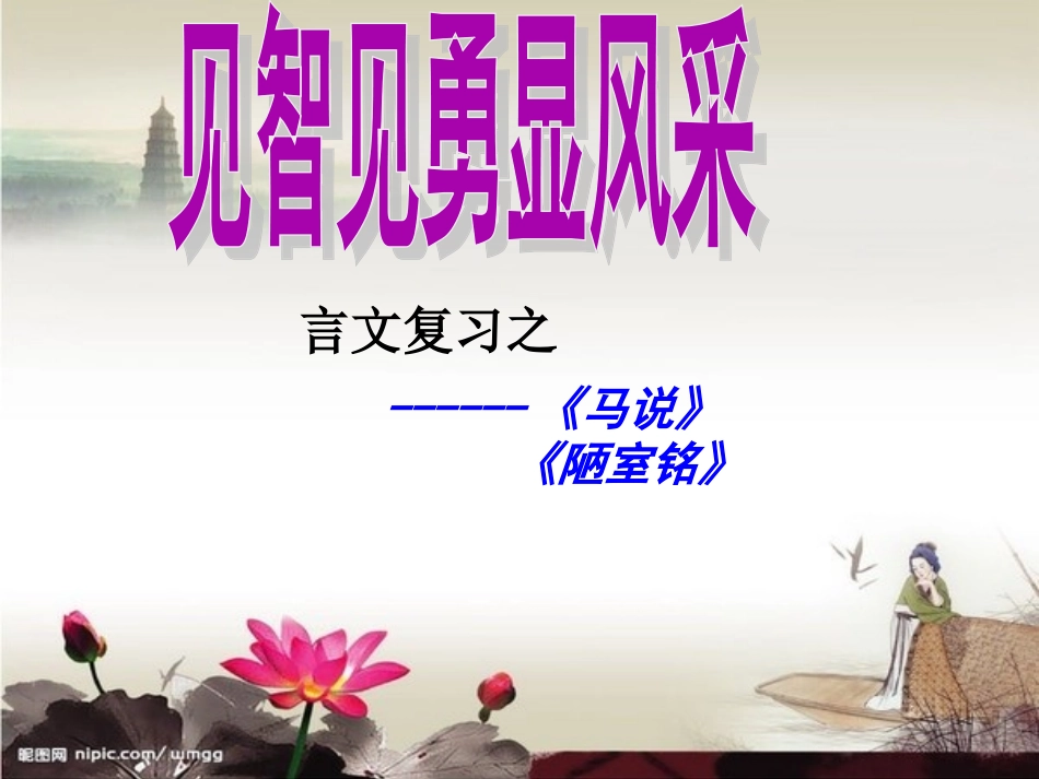 八下文言文复习_第2页