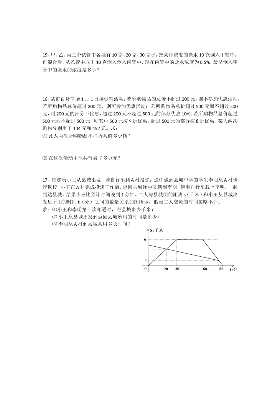 重点中学测试题_第3页