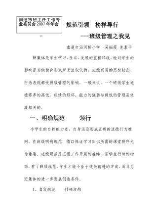 班规引领榜样导行