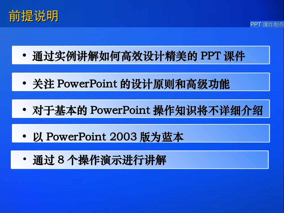 PPT教学课件的制作技巧_第2页