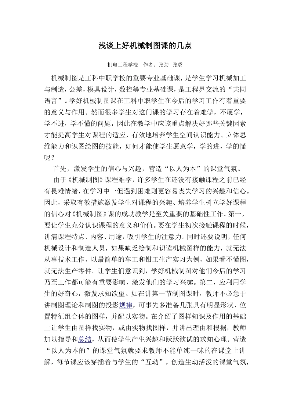 浅谈上好制图课的几点_第1页