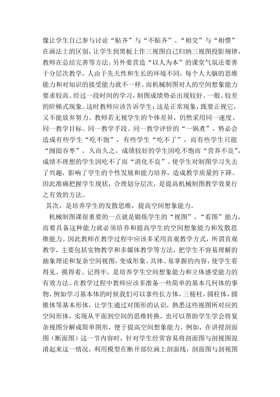 浅谈上好制图课的几点_第2页
