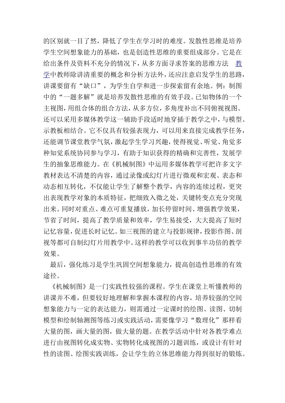 浅谈上好制图课的几点_第3页