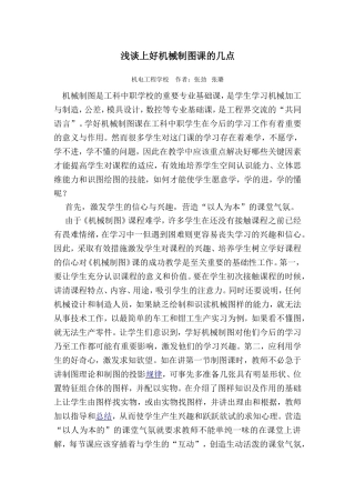 浅谈上好制图课的几点