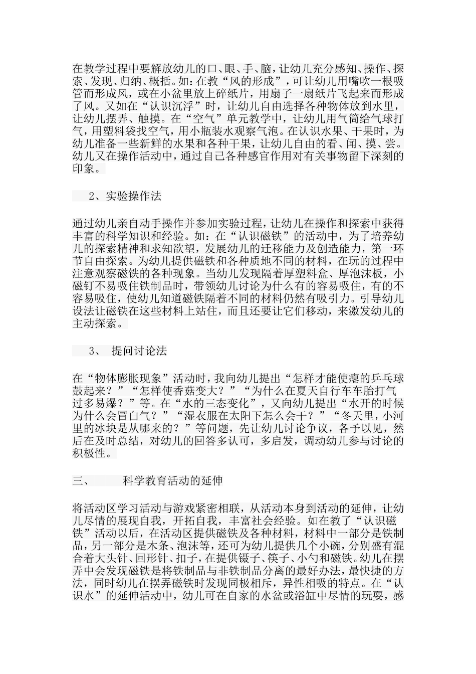如何上好幼儿园的科学活动课_第2页