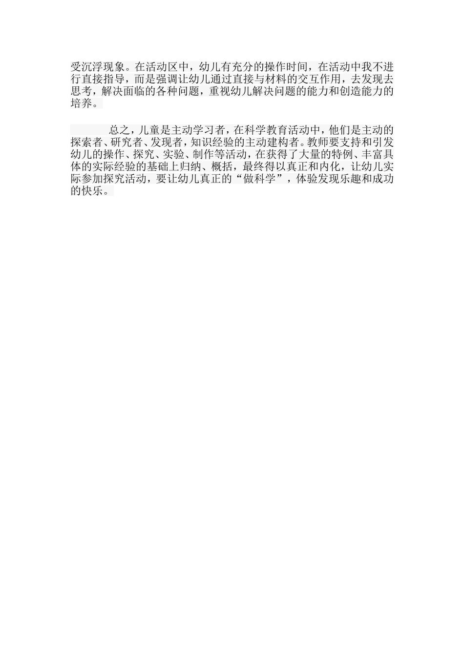 如何上好幼儿园的科学活动课_第3页