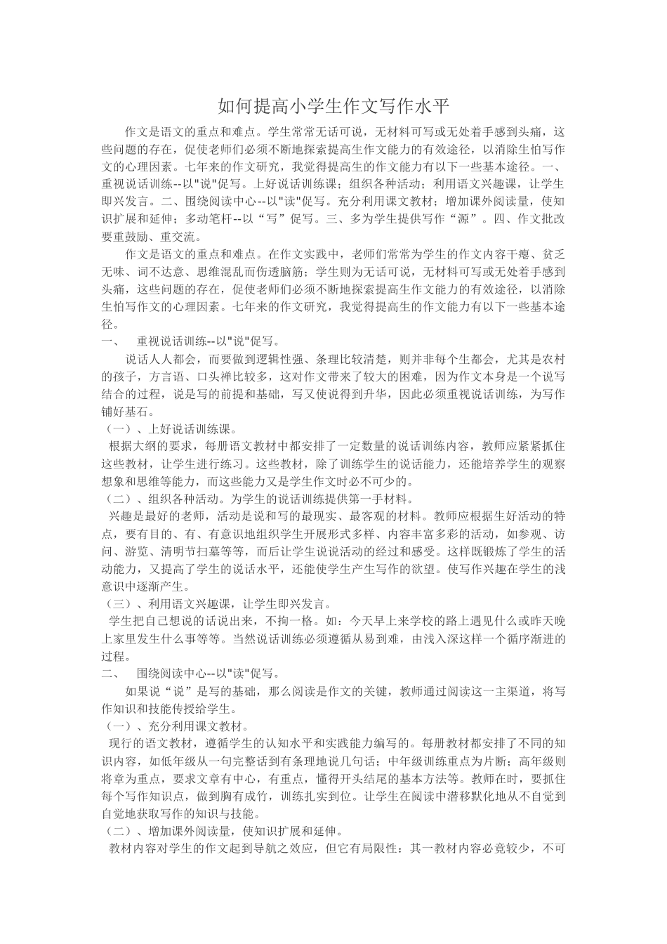 作文是语文的重点和难点_第1页