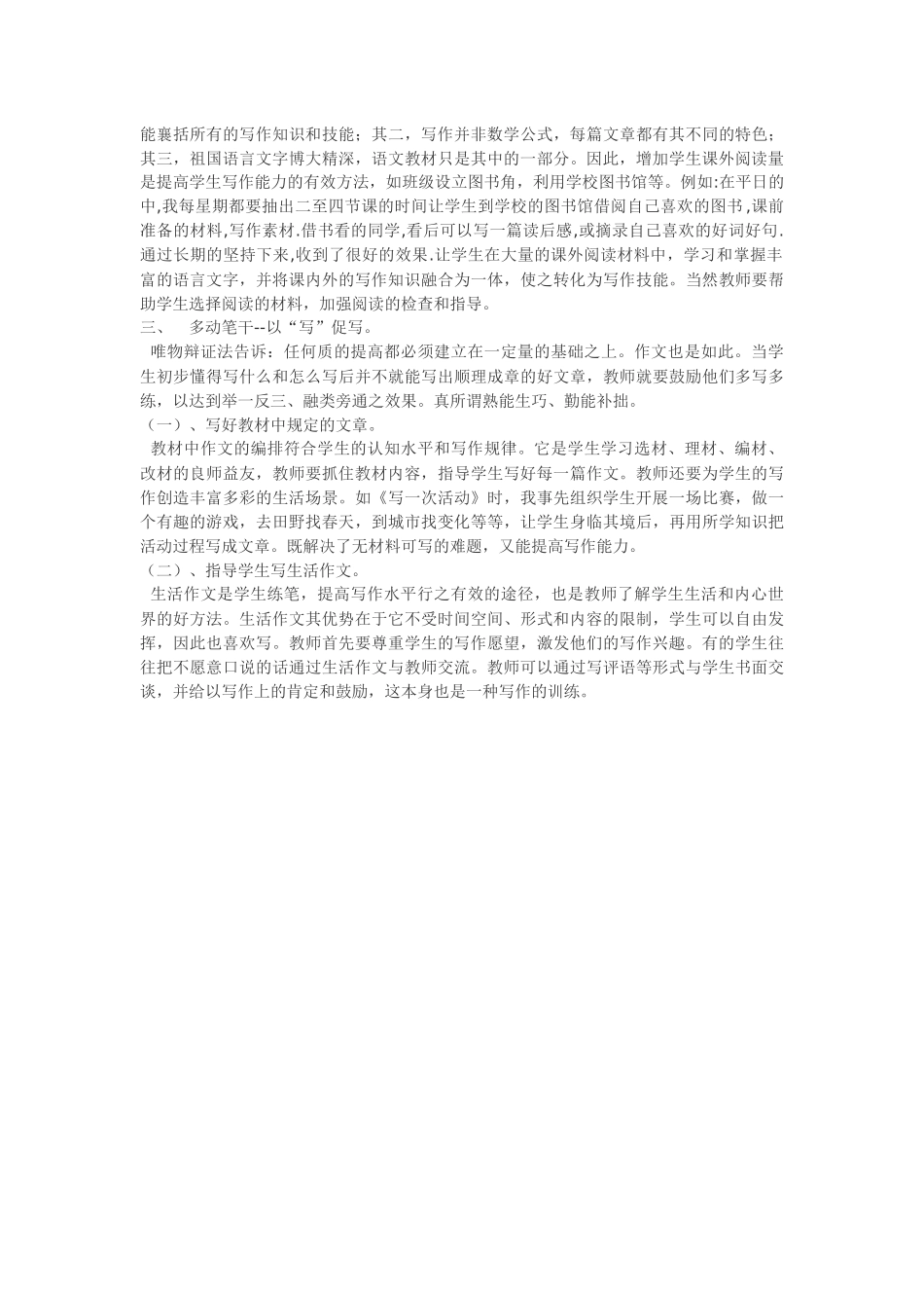 作文是语文的重点和难点_第2页