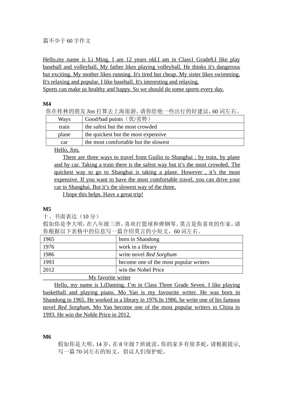 八上模块作文_第2页