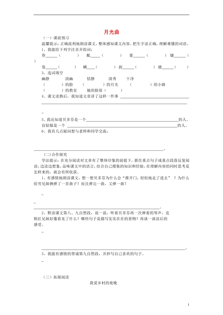 六年级语文上册月光曲练习（无答案）人教新课标版_第1页