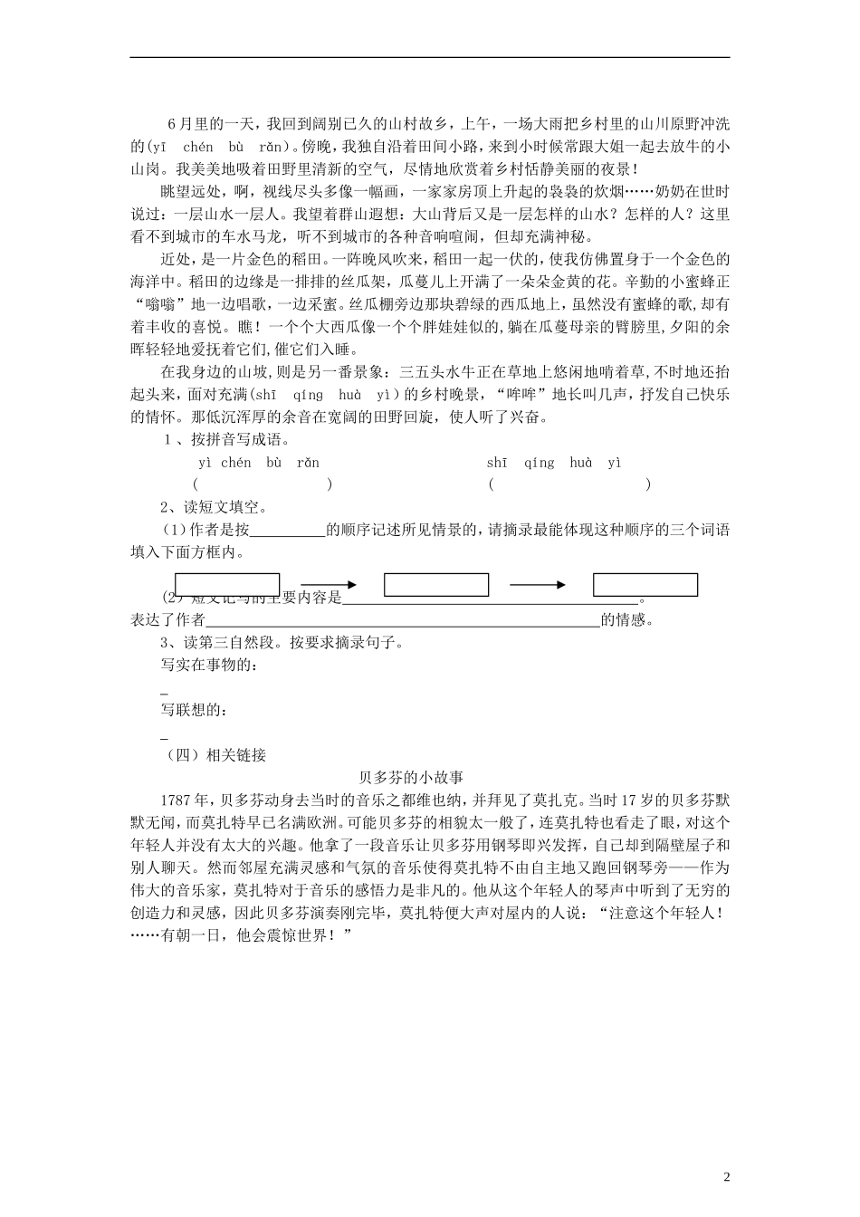 六年级语文上册月光曲练习（无答案）人教新课标版_第2页