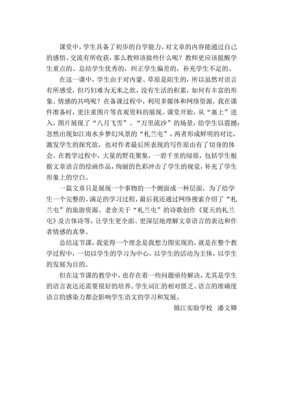 教学反思：《塞上的一颗明珠》_第3页