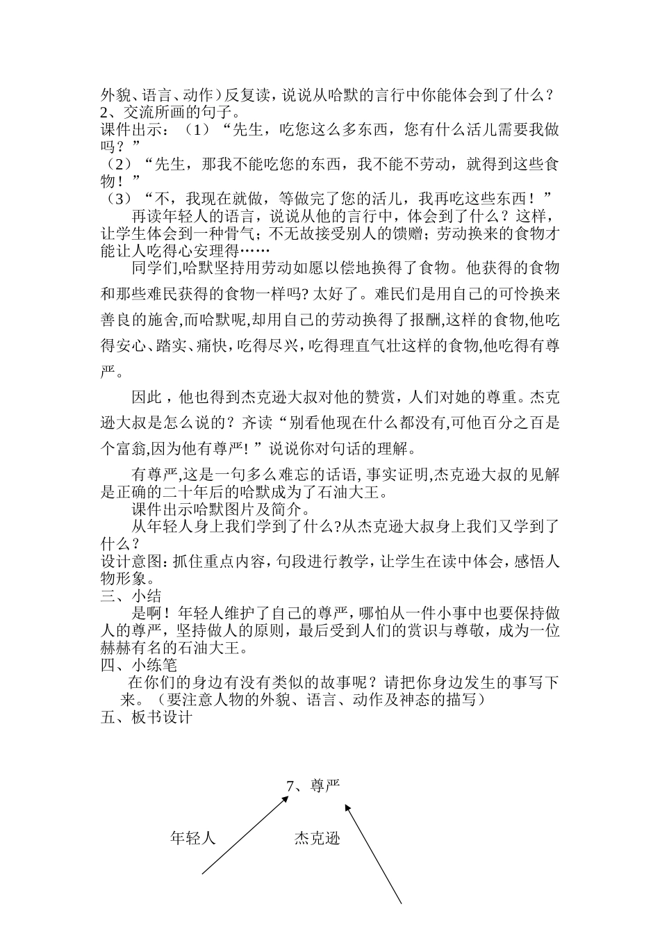 尊严（教学设计）_第3页