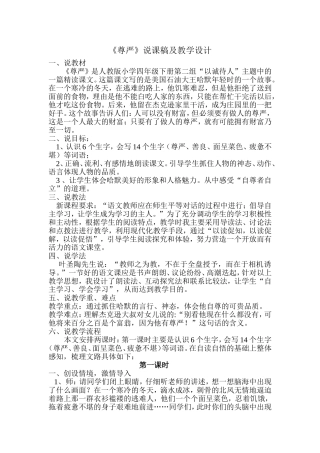 尊严（教学设计）