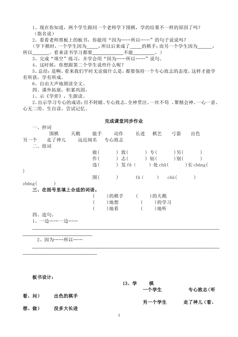 朱艳林二年级下册《学棋》第二课时教学设计_第2页