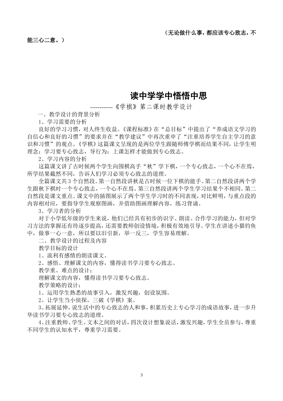 朱艳林二年级下册《学棋》第二课时教学设计_第3页