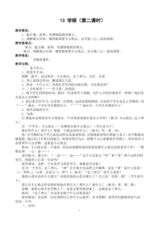 朱艳林二年级下册《学棋》第二课时教学设计