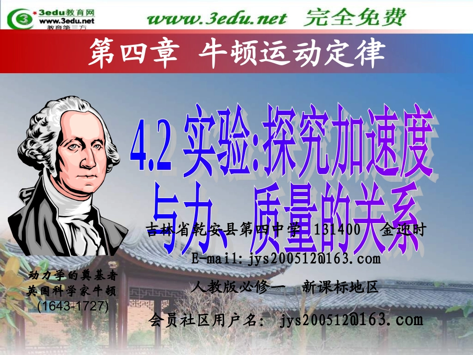 高一物理探究加速度与力、质量的关系_第1页