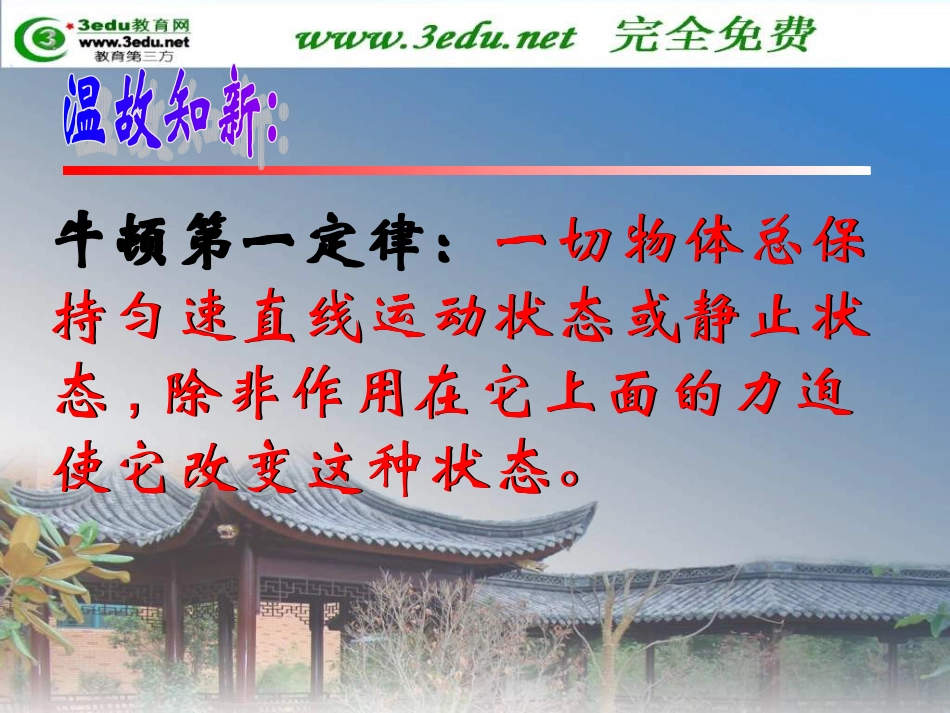 高一物理探究加速度与力、质量的关系_第2页