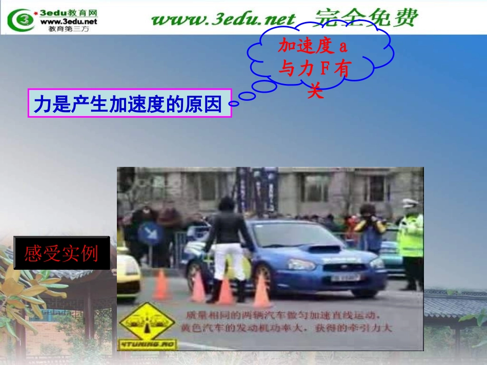 高一物理探究加速度与力、质量的关系_第3页