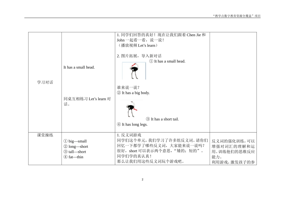 三单元五科时_第2页