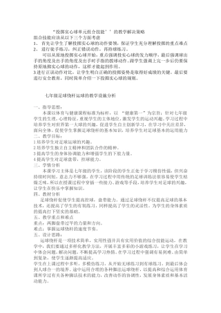 七年级足球运球