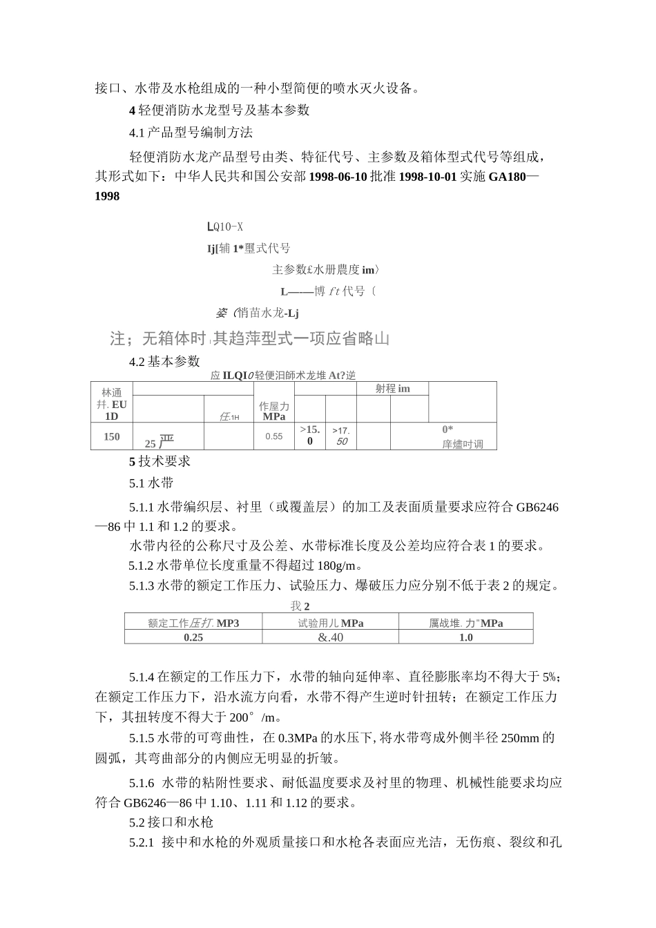 轻便消防水龙_第2页