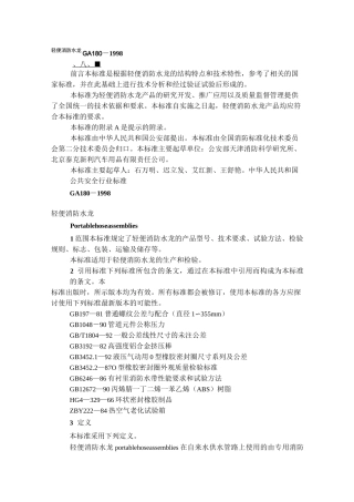 轻便消防水龙