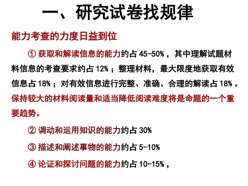 高考选择题规律与解题技巧_第3页