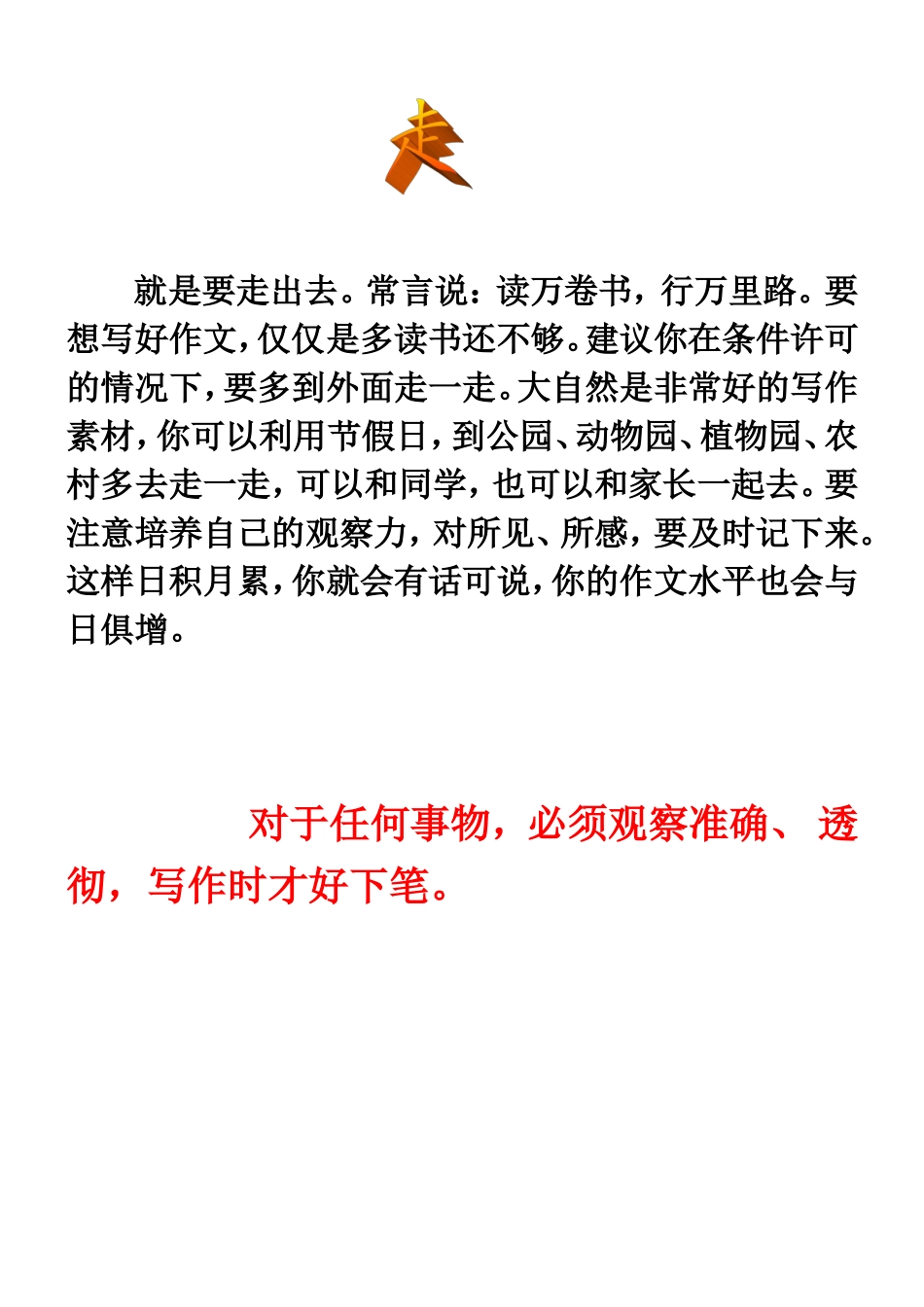 作文“四法”_第2页