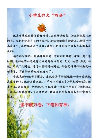 作文“四法”