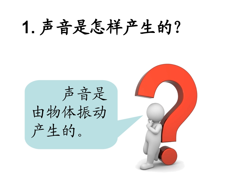 我们是怎样听到声音的PPT_第3页