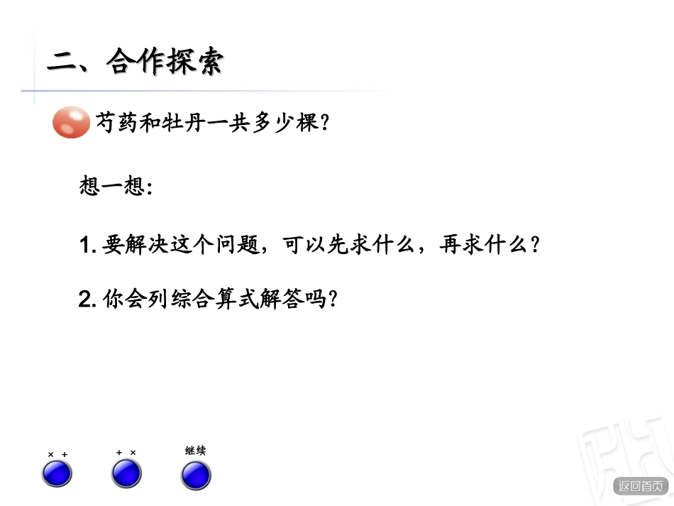 乘法分配律（第一课时）_第3页