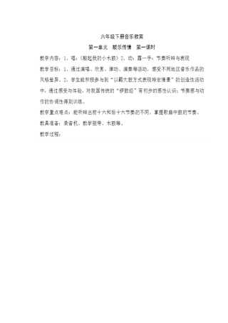 新六年级下册全音乐教案