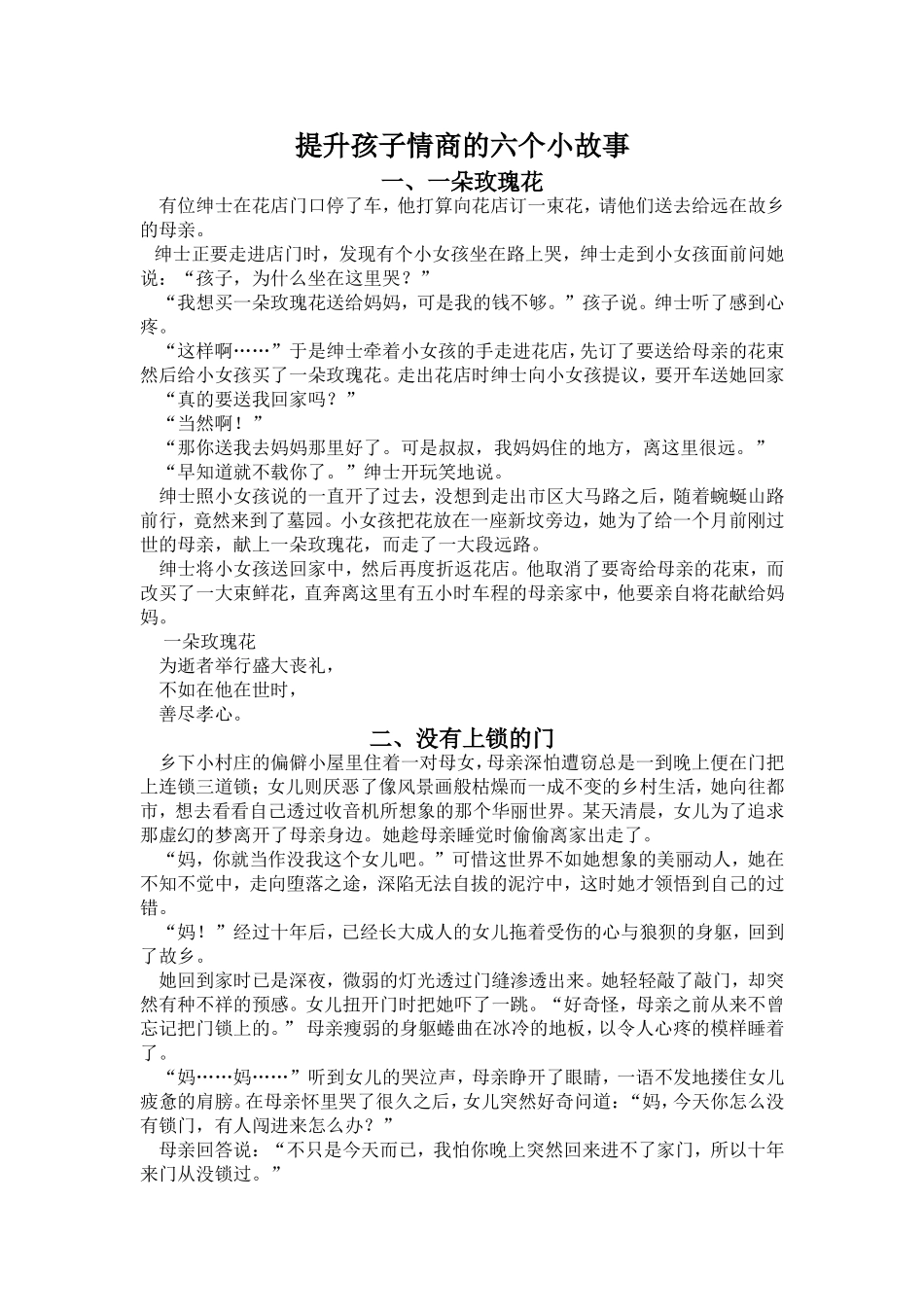 提升孩子情商的六个小故事_第1页