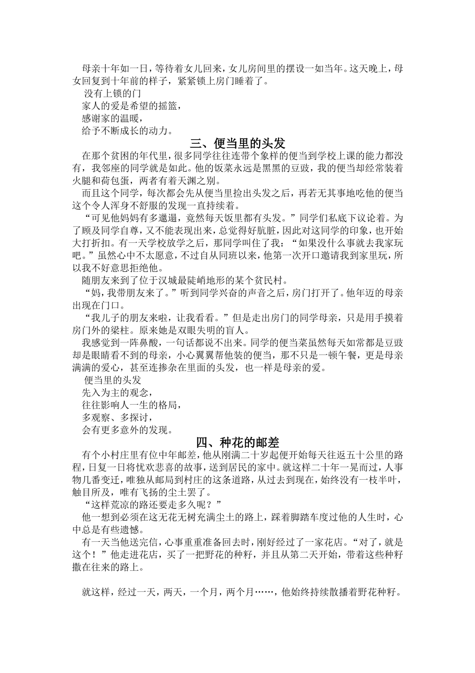 提升孩子情商的六个小故事_第2页