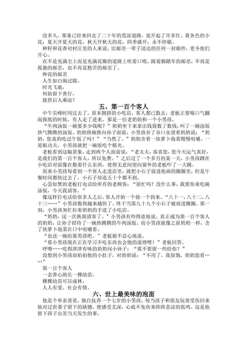 提升孩子情商的六个小故事_第3页