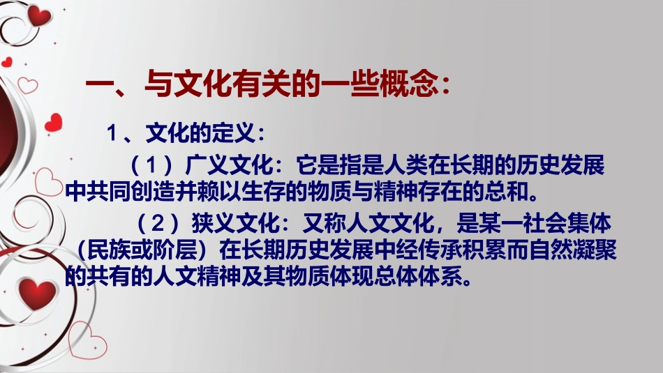 岳麓版历史必修三文化发展历程导言课_第2页