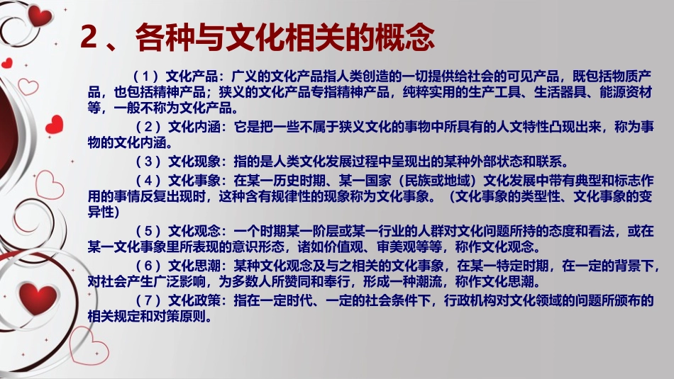 岳麓版历史必修三文化发展历程导言课_第3页