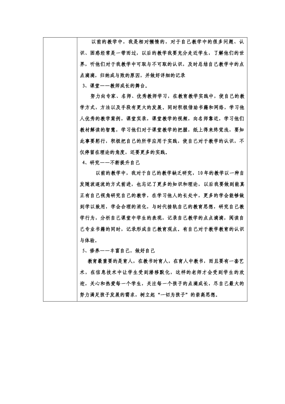 张瑰铭个人专业发展规划模板_第2页