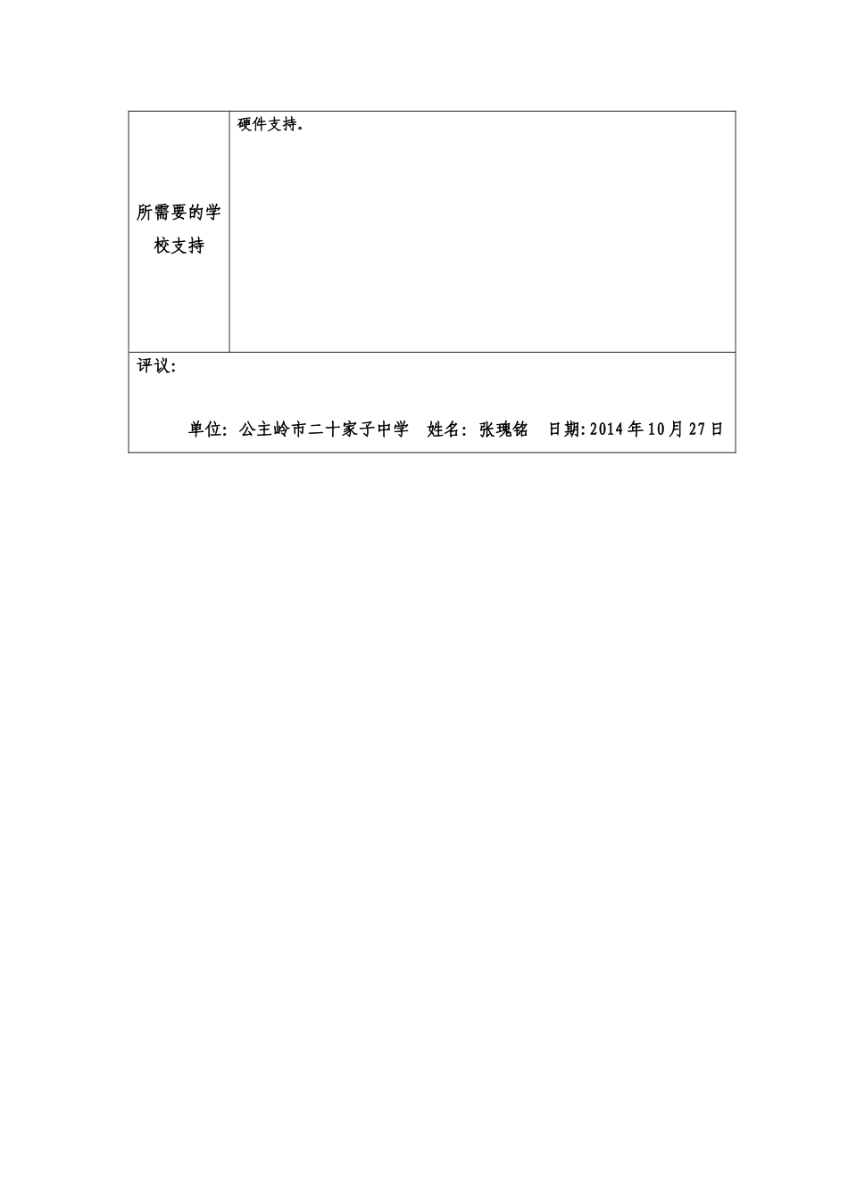 张瑰铭个人专业发展规划模板_第3页