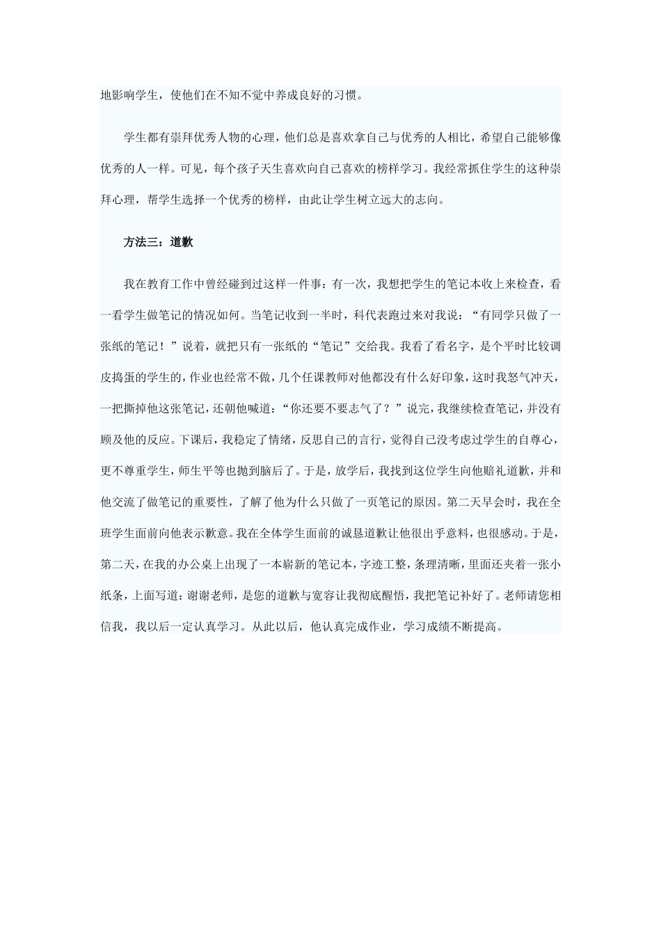 老师与学生沟通的技巧_第2页